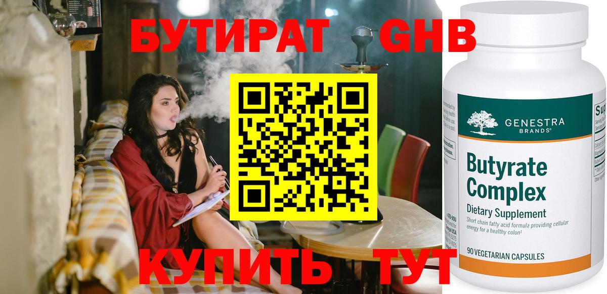 Бутират оксана Рассказово
