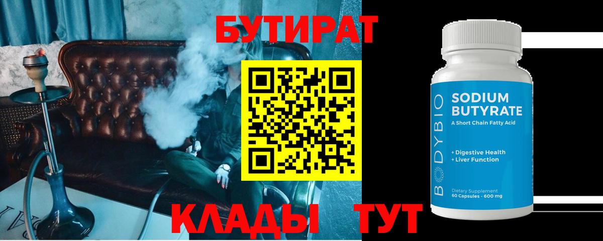 Рассказово  Бутират бутик  Вход с VPN 