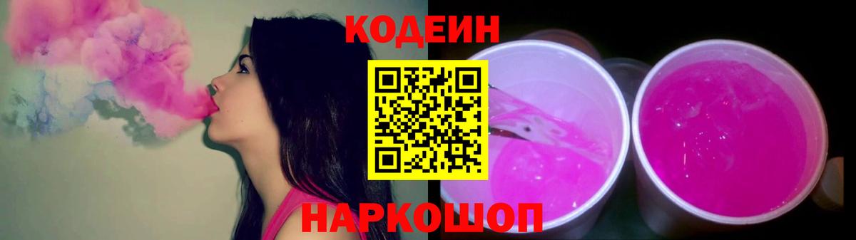 Кодеин напиток Lean (лин) Рассказово