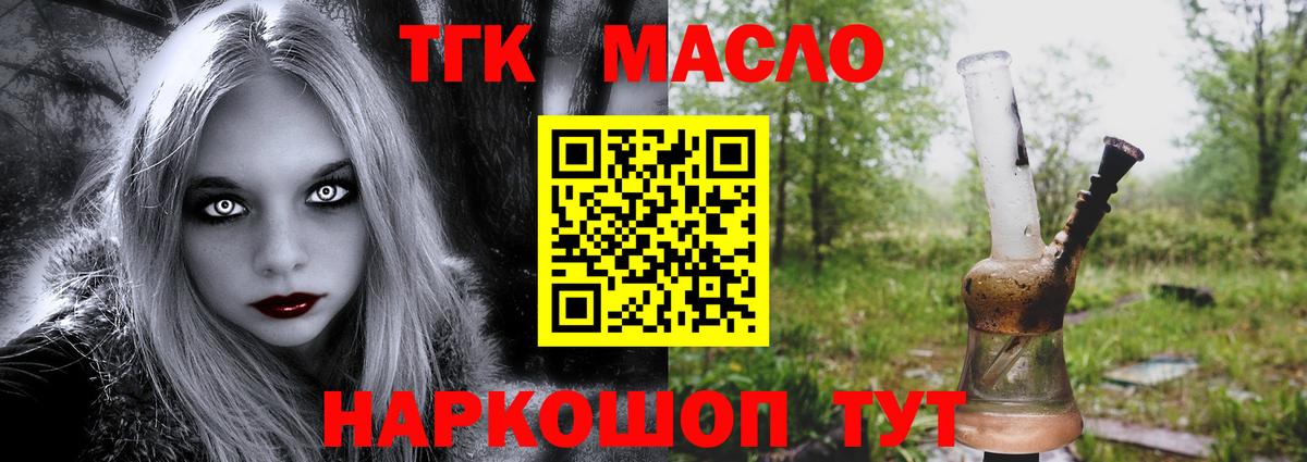 ТГК гашишное масло Рассказово